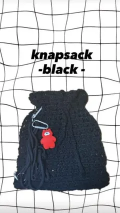 knapsack ナップサック　ブラック　巾着　ハンドメイド　毛糸　バック　袋