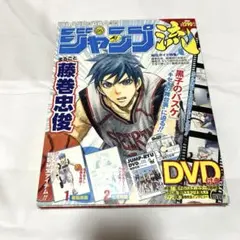 ジャンプ流　vol.05 藤巻忠俊　黒子のバスケ　週刊少年　DVD　原画・作画