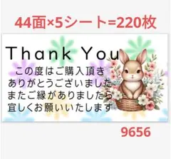 965 サンキューシール