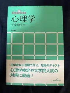 心理学