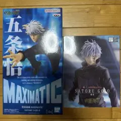 MAXIMATIC 五条悟 フィギュアセット