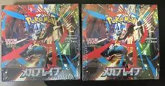 メガブレイブ　2個セット　シュリンク付き