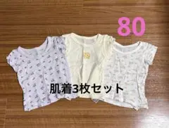 西松屋　肌着　半袖　シャツ　メッシュ　下着　子ども　ベビー　3枚　80