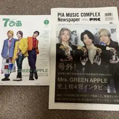 7ぴあ 2023年7月号 Mr.GREENGAPPLE特集