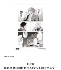 ジャンケットバンク くじ C-3 A3マット加工ポスター