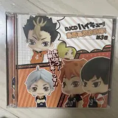 DJCD ハイキュー!! 烏野高校放送部! 第3巻