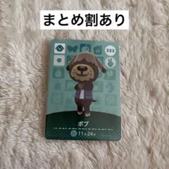 どうぶつの森 amiiboカード ボブ 332 あつ森