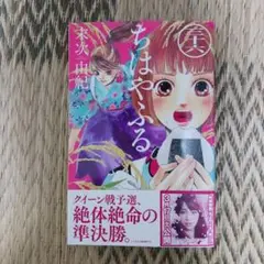 ちはやふる 末次由紀