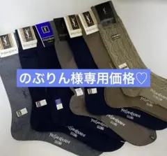 【新品】イヴサンローラン　7足　25㎝〜26㎝