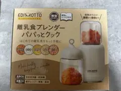 離乳食ブレンダー