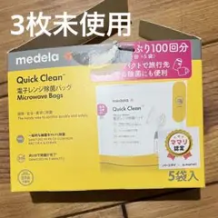 medela 電子レンジ除菌バッグ