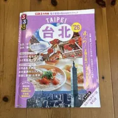 るるぶ台北'26