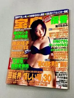 懐かし雑誌「宝島421号1999年3.17：優香」