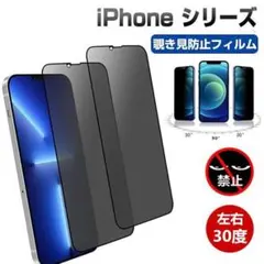 iphone16plus 保護カバー のぞき見防止ガラス 覗き見保護フィルム
