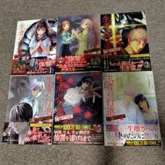 「生者の行進 Revenge」 全6巻セット
