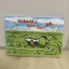 そらまめくんとながいながいまめ
