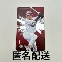 東北楽天ゴールデンイーグルス　選手プロデュースメニュー　カード　宗山塁