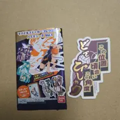 モバイルステッカーコレクション ハイキュー!!Vol.1 シークレット