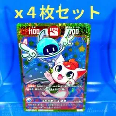 コロコロコミック　9月号　開運コロシアム　ニャッキー&アオｘ4　未使用品