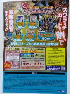 【デュエマ】超ドリームキャンペーンポスター