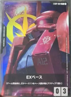 EXベース ザクⅡ シャア・アズナブル機 1枚 EXBP-004 プロモ