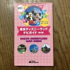 東京ディズニーランドナビガイド