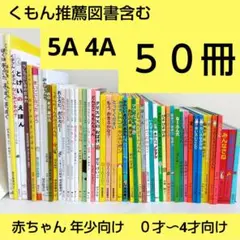 ①絵本まとめ売り　91冊　赤ちゃんから　公文推薦図書含む　男の子 赤ちゃん0歳から 大量60冊セット 絵本まとめ売り 公文推薦図書