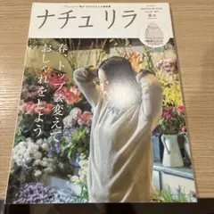 ナチュリラ 2017年春号