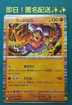 ポケモンカードランドロス
