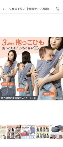 3WAY抱っこひも ストライプ柄