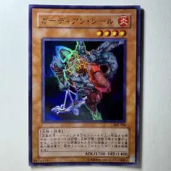 【良品】遊戯王 3期 ガーディアンシール 304-006 ウルトラレア
