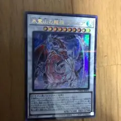 遊戯王カード　氷霊山の龍祖ランセア　美品