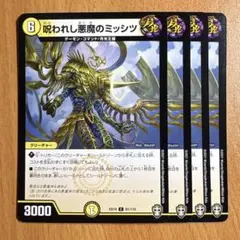 0976 呪われし悪魔のミッシツ