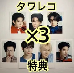 ENHYPEN 宵 yoi タワレコ 特典 トレカ コンプ ×3