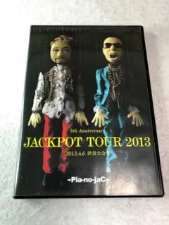 ピアノジャック LIVE DVD