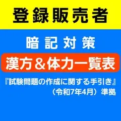 【最新】漢方薬・体力別一覧表 登録販売者テキスト 匿名配送799円