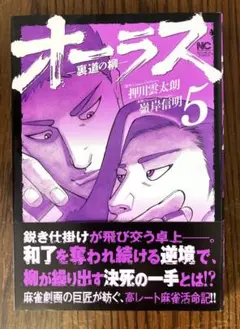 オーラス　3巻　サイン入り