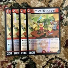 チック医スルッチ　4枚　アドレナリン　ホイル　メディック