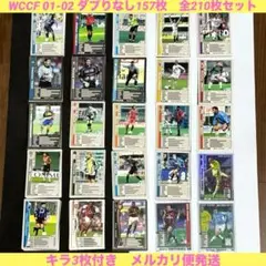 WCCF 01-02　ダブりなし 157枚　全210枚セット　キラ3枚付き