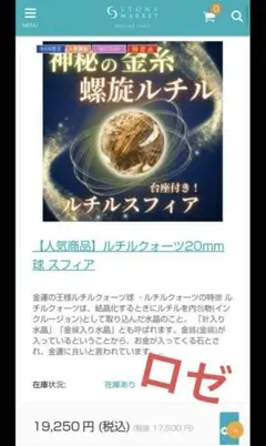 ルチル　ストーンマーケット　ヒカル　YouTube STONE MARKET