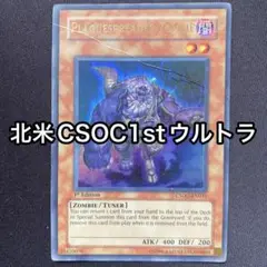 ゾンビキャリア　英語　北米　CSOC 1st ウルトラ