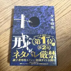 十戒 講談社