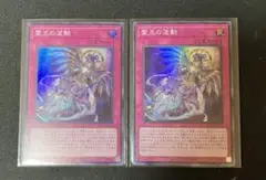 遊戯王　霊王の波動　スーパー　2枚