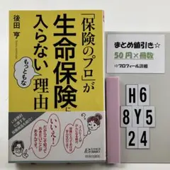 「保険のプロ」が生命保険に入らないもっともな理由 H6-5Y8.24