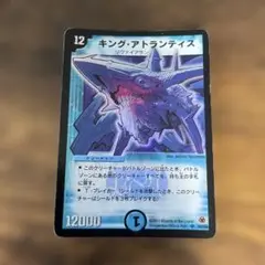 デュエルマスターズ　キング・アトランティス