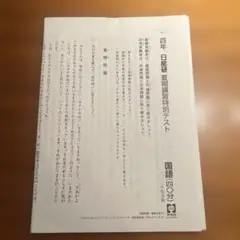 日能研　4年生　夏期講習特別テスト　2022年度