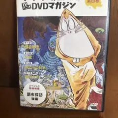 ゲゲゲの鬼太郎 DVDマガジン 第四巻