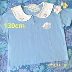 夏☘️シナモロールセーラー襟Ｔシャツ130cm新品