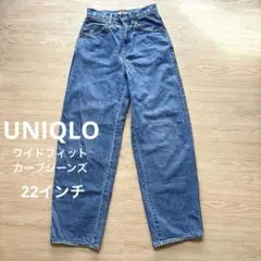 UNIQLO U ワイドフィットカーブジーンズ 22インチ 56cm ユニクロ