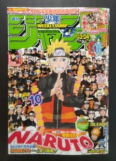 NARUTO 表紙&巻頭カラー 週刊少年ジャンプ 2010年03·04号